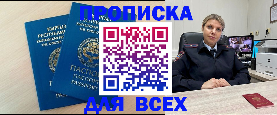 прописка паспорт в Челябинской области