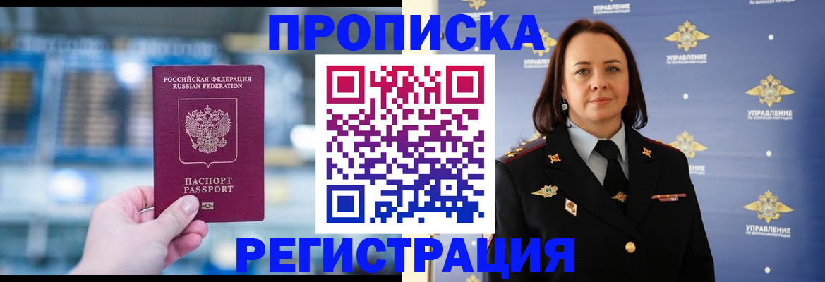 прописка в Челябинской области