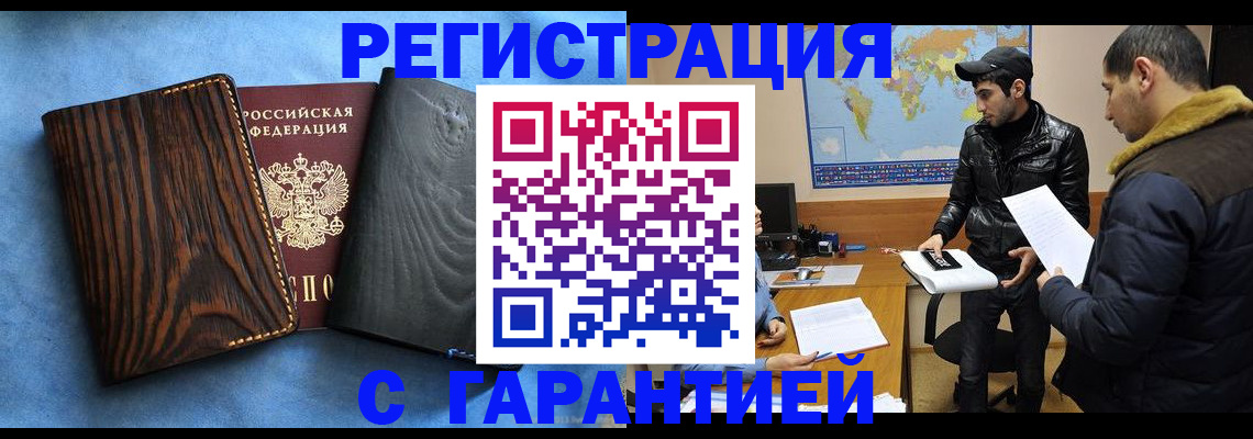 временная регистрация купить в Челябинской области