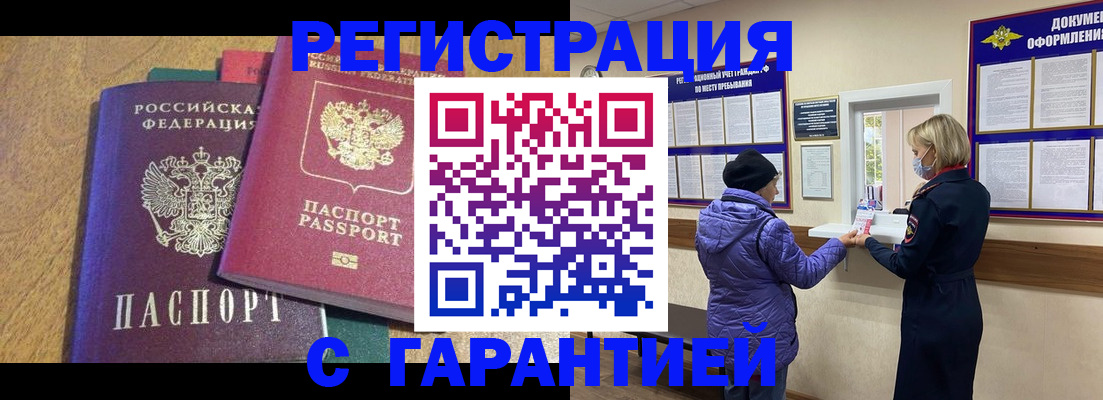 прописка регистрация в Челябинской области
