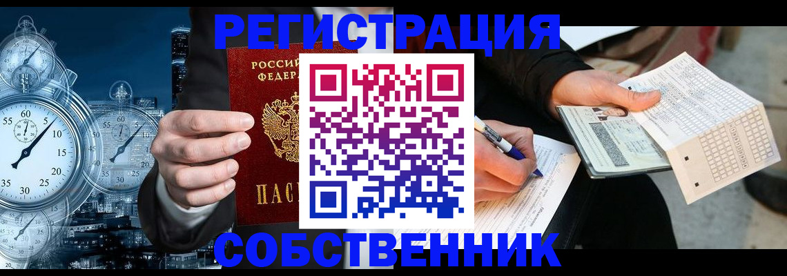 временная регистрация собственник в Челябинской области